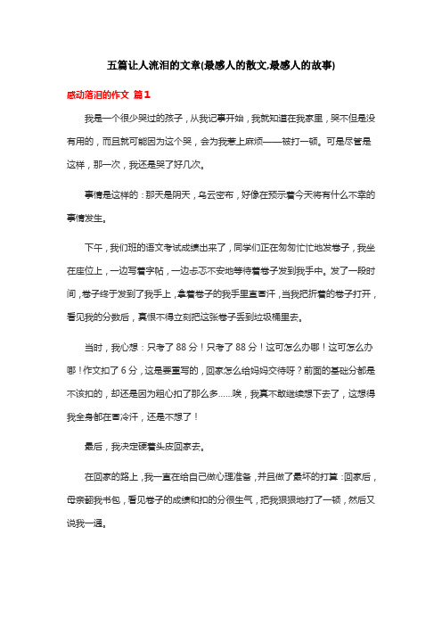 五篇让人流泪的文章(最感人的散文,最感人的故事)