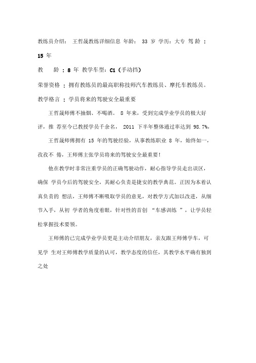 教练员介绍