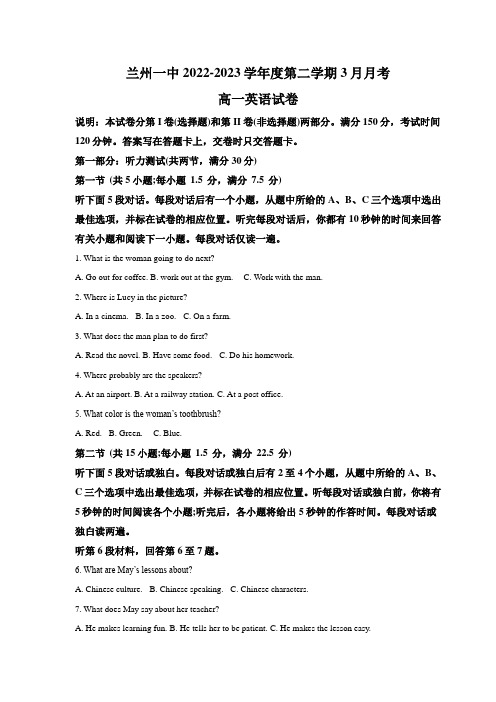 甘肃省兰州第一中学2022-2023学年高一下学期3月月考英语试卷(不含音频)