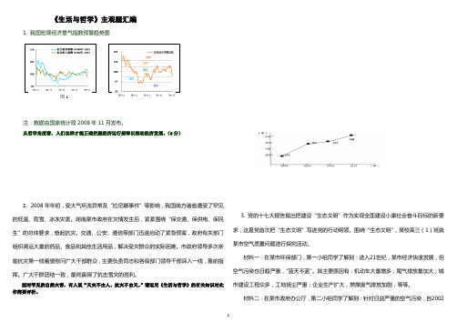 哲学与生活主观题汇编--练习版