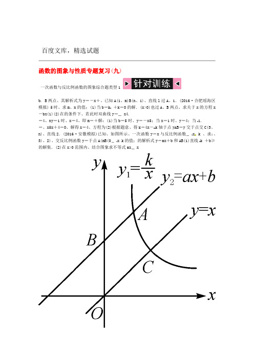 安徽省2019年中考数学总复习 第二轮 中考题型专题复习二 解答题专题学习突破 专题复习九 函数的图