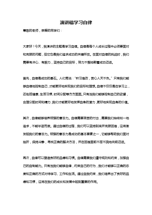 演讲稿学习自律