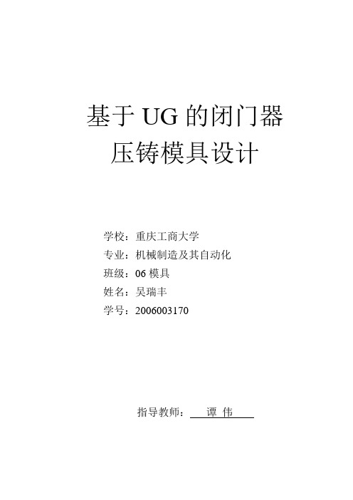 UG压铸模具设计说明书