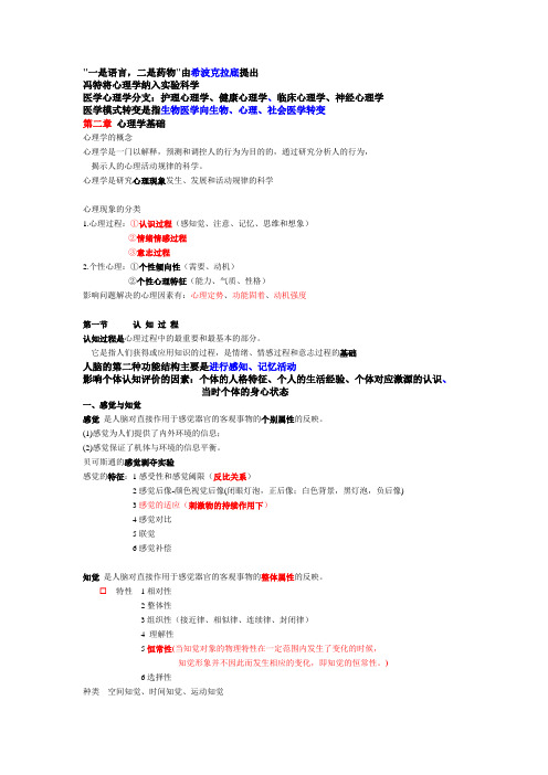 医学心理学笔记