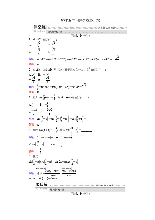 2018-2019学年高一数学人教B版必修4课时作业：1.2.5 诱导公式(三)、(四) Word版含解析