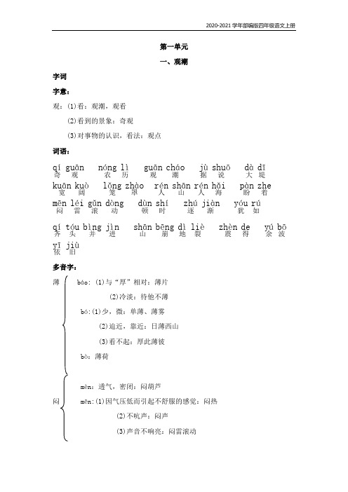 部编四年级上册语文主要字词总结