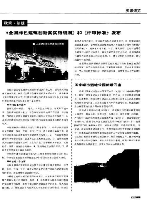 《全国绿色建筑创新奖实施细则》和《评审标准》发布