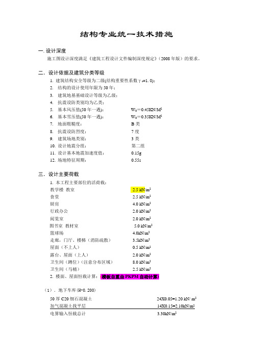 土木结构统一技术条件与措施