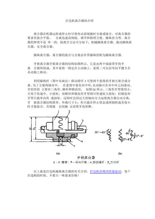 打包机离合器的介绍