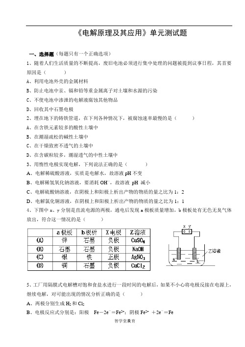 高三化学电解原理及其应用同步测试题