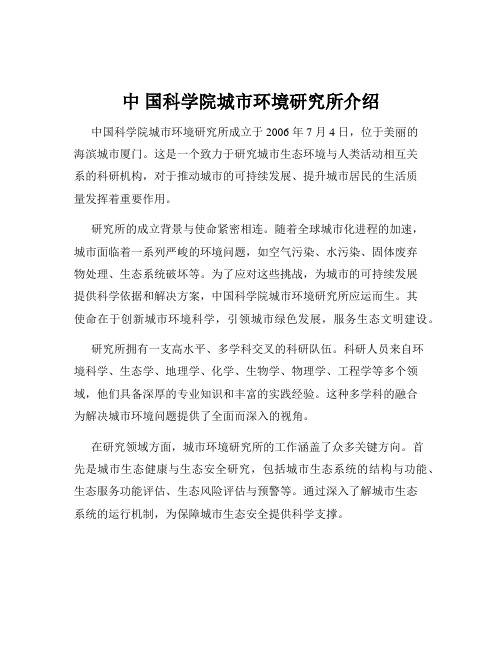 中 国科学院城市环境研究所介绍