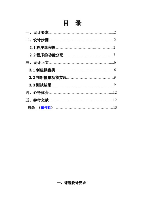 15╳15围棋棋盘五子棋JAVA语言课程设计报告