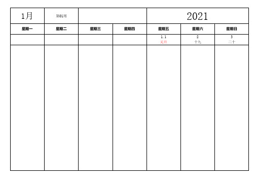 2021年日历周历年历记事本( 每周1页 )