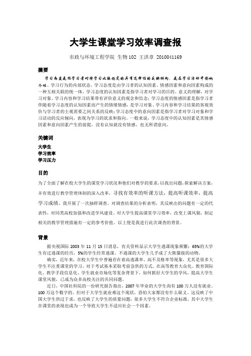 大学生课堂学习效率调查报