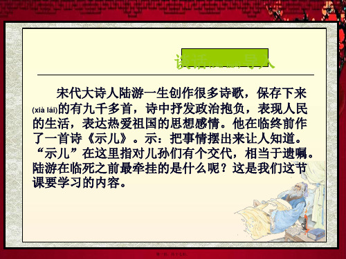 四年级语文上册《示儿》课件1 语文a语文a小学四年级上册语文课件