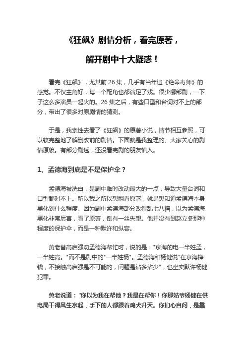 《狂飙》剧情分析,看完原著,解开剧中十大疑惑!