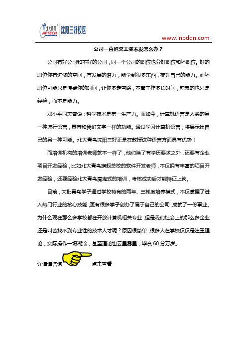 公司一直拖欠工资不发怎么办?