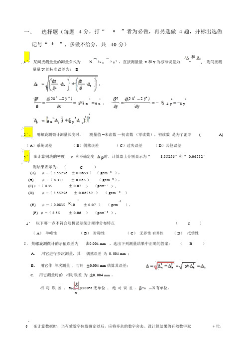 大学物理实验理论考试题与答案