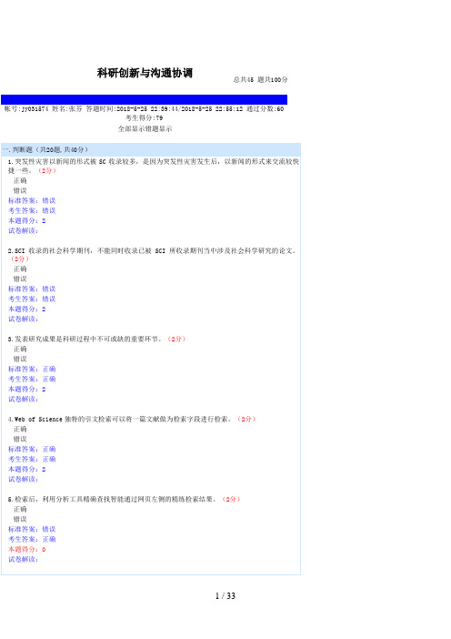 南充市继续教育考试必过含答案专业技术人员科研方法与协调沟通能力的提升