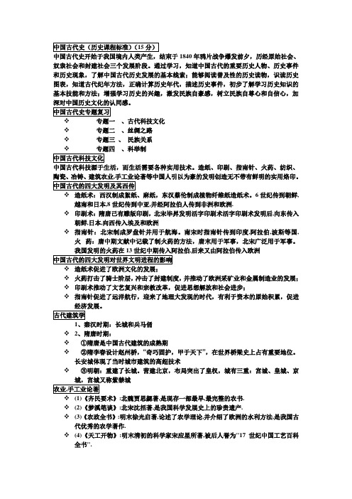 中国古代史和中国近代史专题复习资料