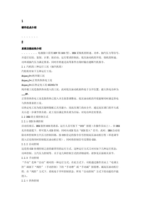汽轮机DEH控制系统调试