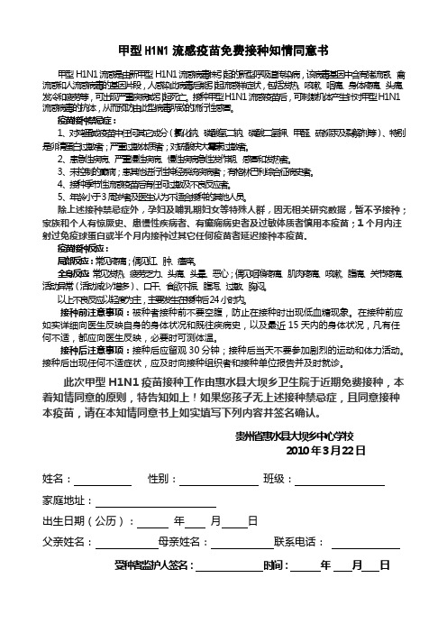 甲型H1N1流感疫苗接种知情同意书