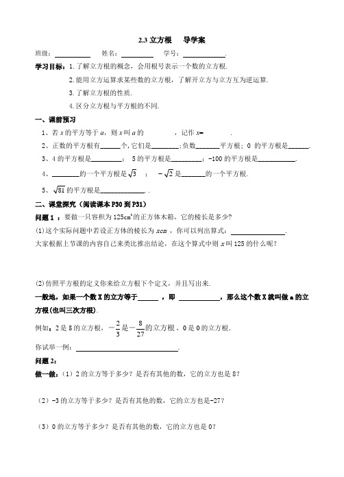 北师大版八年级数学上册_导学案：立方根