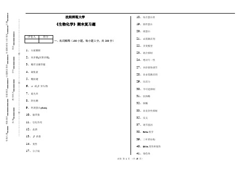 生物化学期末复习题