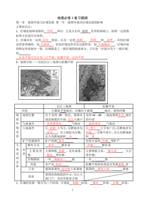 地理必修三复习提纲(有答案)