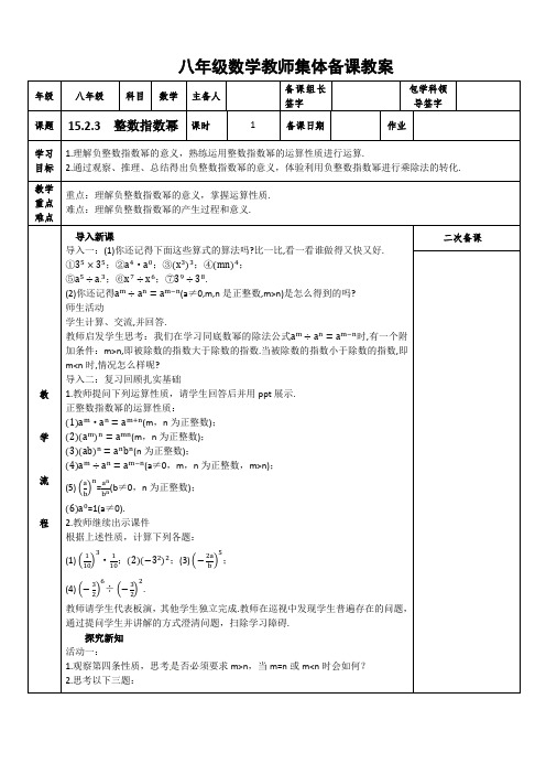 八年级数学教师集体备课教案15