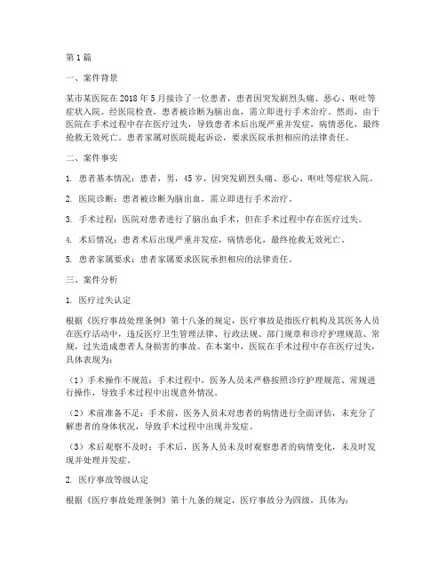 医疗法律案件分析材料(3篇)