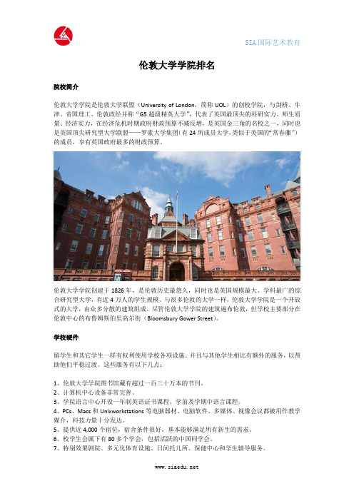 伦敦大学学院排名