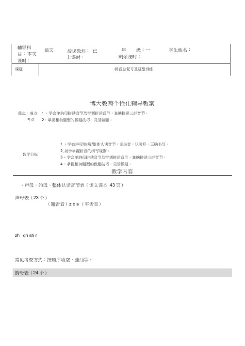 (word完整版)一年级拼音总复习及题型训练教案