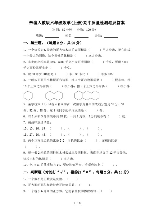 部编人教版六年级数学(上册)期中质量检测卷及答案