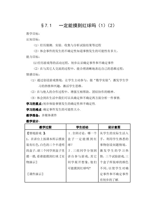 北师大七年级数学上册第七章可能性