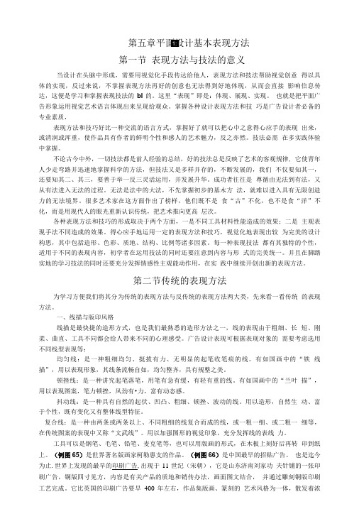 厦门大学广告设计基础教案05.doc