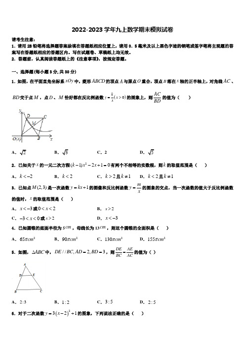 2022-2023学年江苏省连云港市赣榆区数学九年级第一学期期末教学质量检测试题含解析