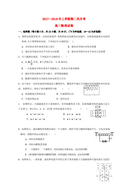 南城高二物理上学期第二次月考试题