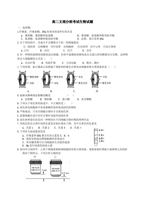 文理分班考试生物试卷(分)Microsoft Word 文档