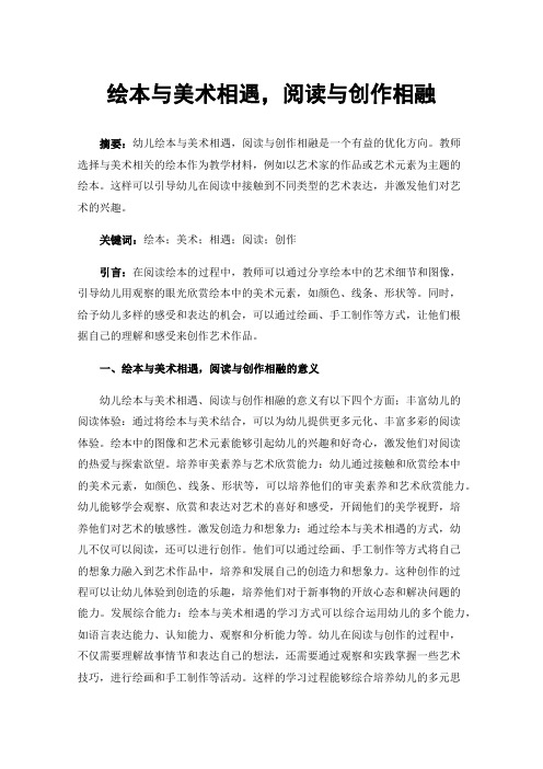 绘本与美术相遇，阅读与创作相融