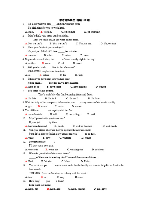 中考英语选择填空精编500题1.doc