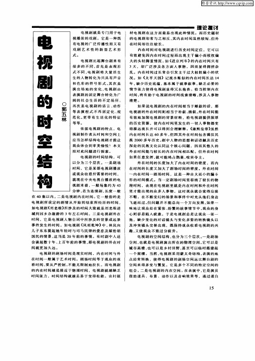电视剧的时空结构