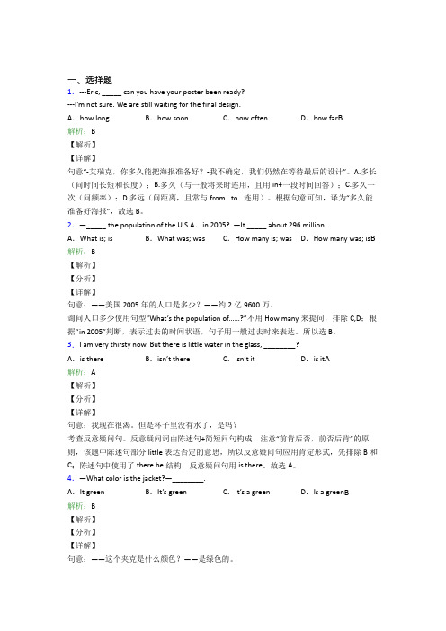 初中七年级英语常用语法知识——祈使句经典练习(含答案解析)