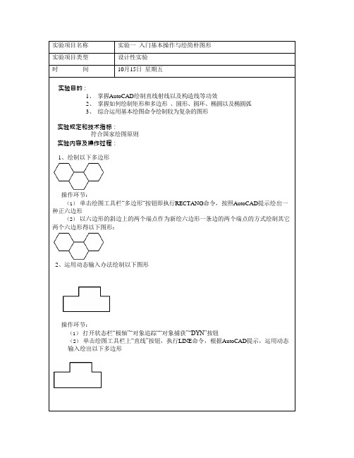 CAD实验报告