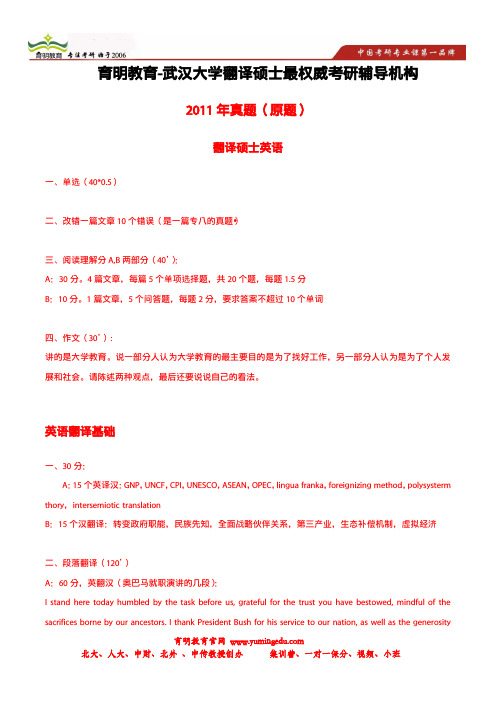 2014年武汉大学翻译硕士考研真题,出题老师,招生人数,押题模拟考试1