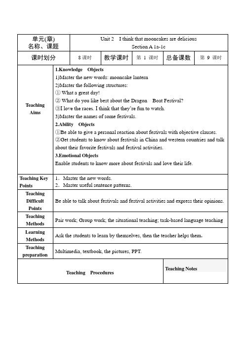 人教新目标九年级英语第二单元教案(教学设计)