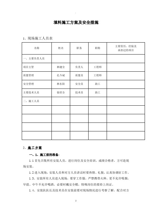 冷却塔填料施工方案及安全措施