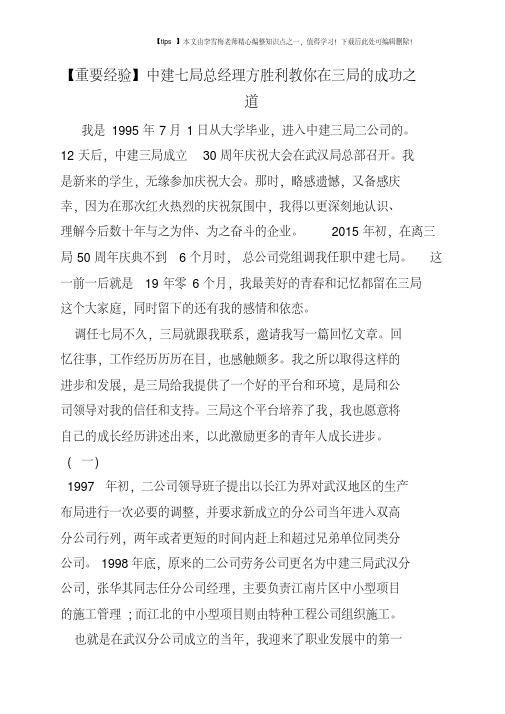 【重要经验】中建七局总经理方胜利教你在三局的成功之道