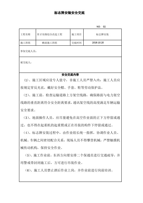 标志牌安装技术、安全交底