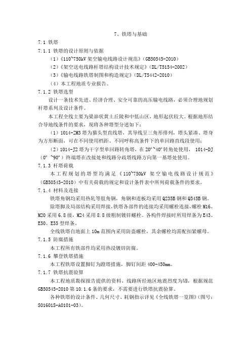 铁塔与基础